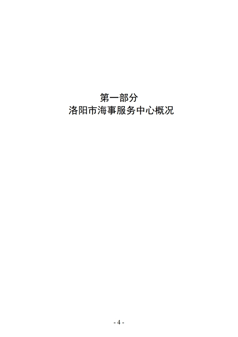 2022年洛阳市海事服务中心决算公开.pdf_page_04.jpg