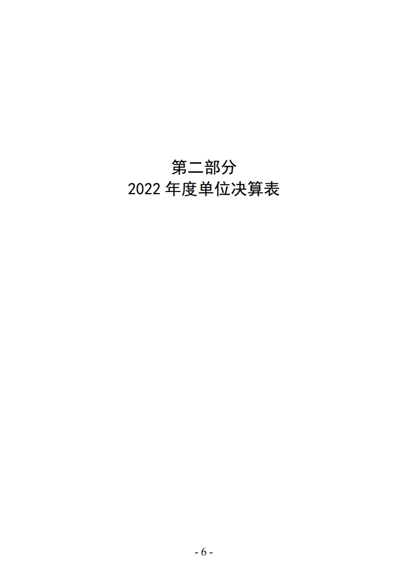 2022年洛阳市海事服务中心决算公开.pdf_page_06.jpg