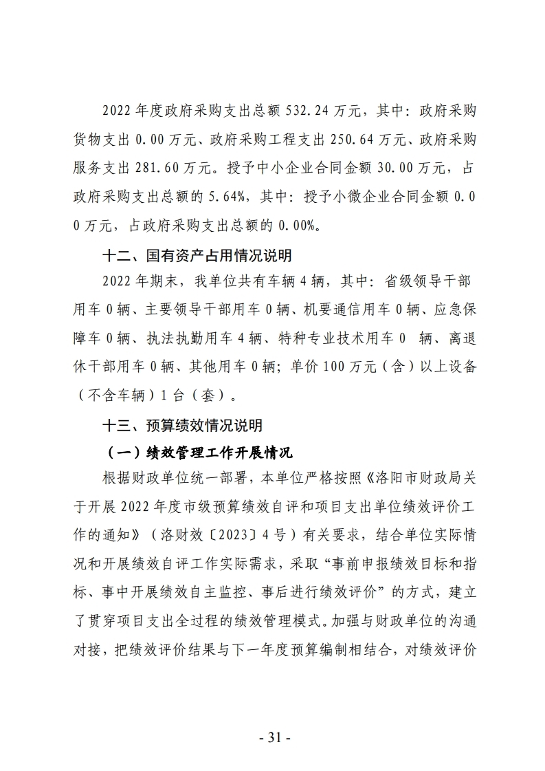 2022年洛阳市海事服务中心决算公开.pdf_page_31.jpg