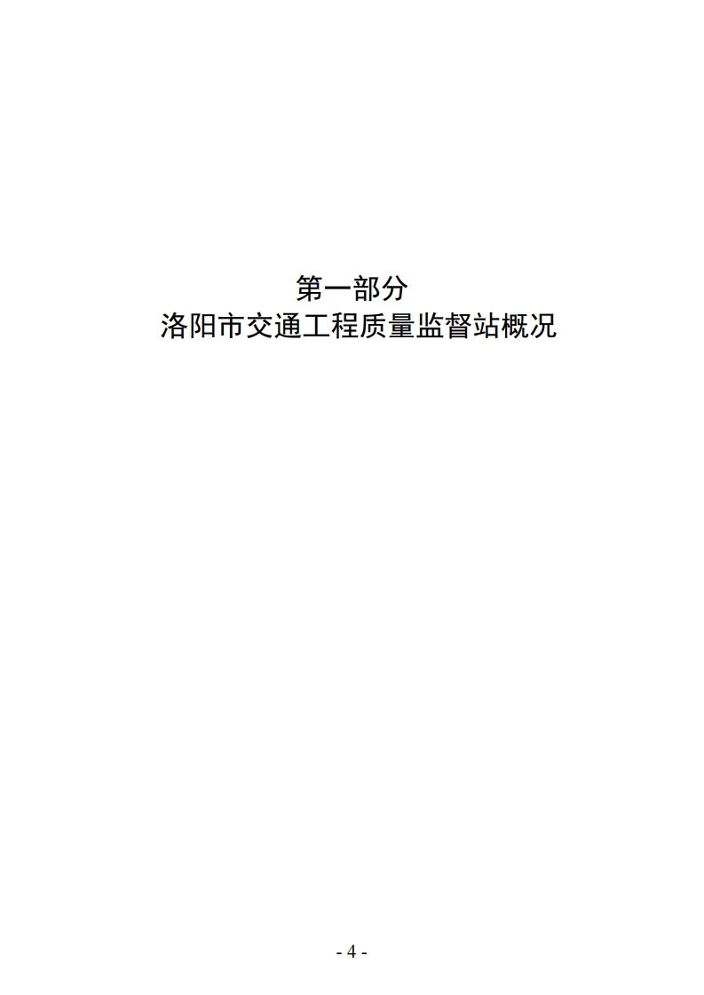 洛阳市交通工程质量监督站2022年决算公开_单位.pdf_page_04.jpg